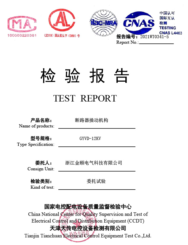 断路器操动机构-机械寿命