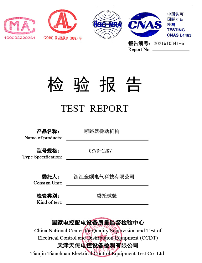 断路器操动机构-高低温试验