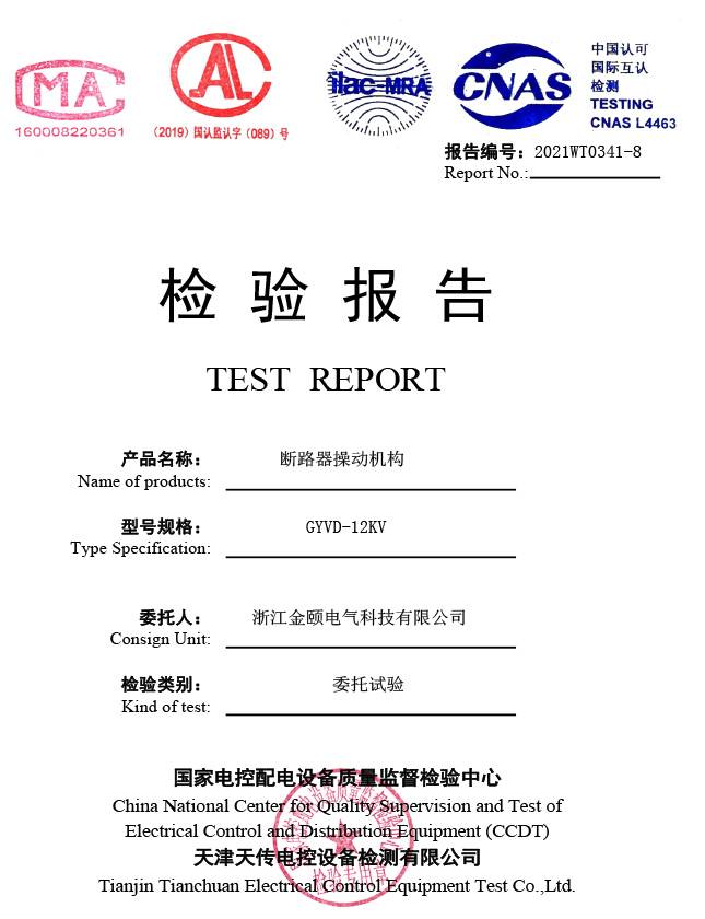 断路器操动机构-盐雾试验